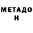 МЕТАДОН белоснежный Galy Kook